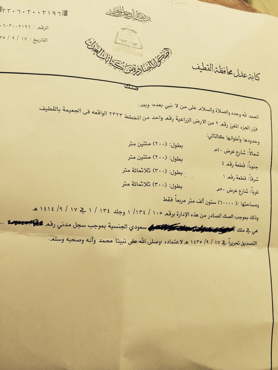 أرض زراعية