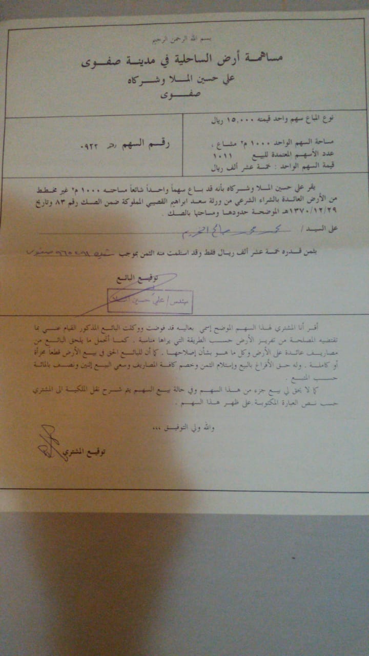 سهم عقاري